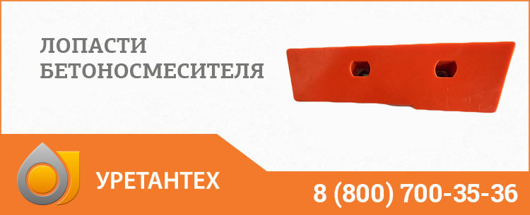 Лопасти бетоносмесителя в Биробиджане