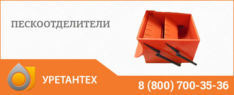Пескоотделители в Биробиджане