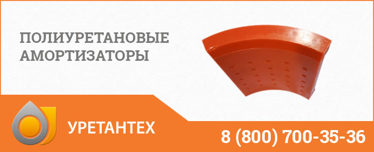 Полиуретановые амортизаторы в Биробиджане 