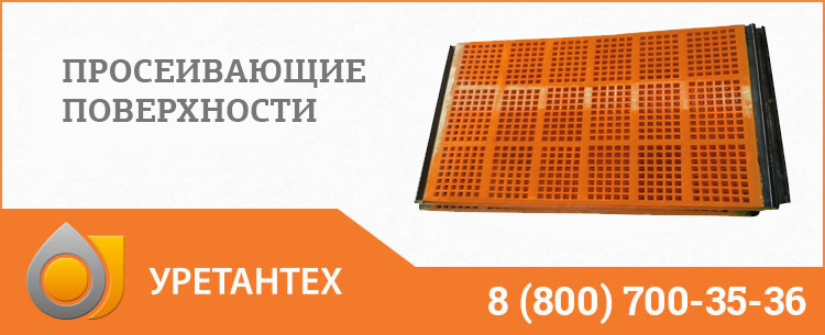 Просеивающие поверхности в Биробиджане