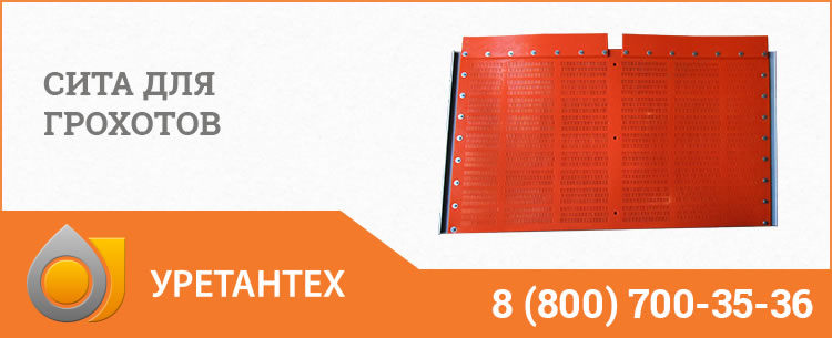 Сита для грохотов в Биробиджане